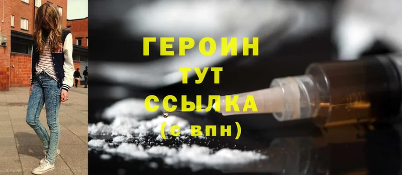 как найти   Ленинск  Героин Heroin 